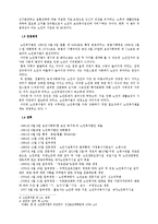 [사회복지] 노인복지법 도입 배경과 의의, 문제점과 개선방안-4