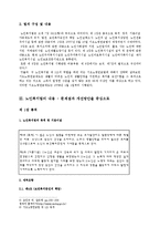 [사회복지] 노인복지법 도입 배경과 의의, 문제점과 개선방안-5
