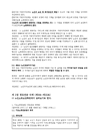 [사회복지] 노인복지법 도입 배경과 의의, 문제점과 개선방안-6