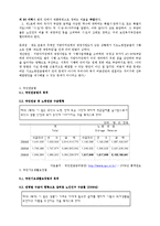 [사회복지] 노인복지법 도입 배경과 의의, 문제점과 개선방안-8