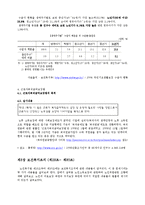 [사회복지] 노인복지법 도입 배경과 의의, 문제점과 개선방안-9