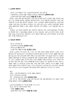 [사회복지] 노인복지법 도입 배경과 의의, 문제점과 개선방안-10