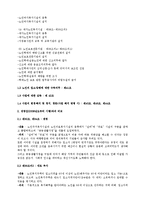 [사회복지] 노인복지법 도입 배경과 의의, 문제점과 개선방안-12