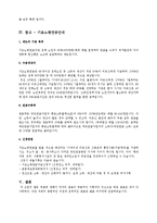 [사회복지] 노인복지법 도입 배경과 의의, 문제점과 개선방안-16