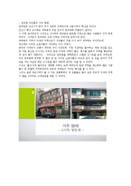 [도시사회학] 안산 외국인문제-8