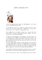 영자의 전성시대 분석-2