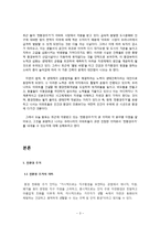 [주거공간의 문화] 친환경 주거공간-3