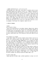 [주거공간의 문화] 친환경 주거공간-8