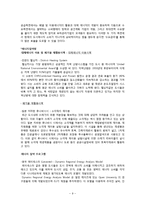 [주거공간의 문화] 친환경 주거공간-9
