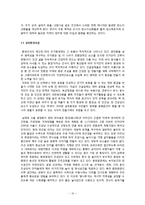 [주거공간의 문화] 친환경 주거공간-10
