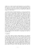 [주거공간의 문화] 친환경 주거공간-11