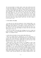 [주거공간의 문화] 친환경 주거공간-13