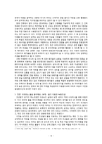 [주거공간의 문화] 친환경 주거공간-18
