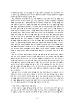 [주거공간의 문화] 친환경 주거공간-19