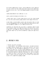 혼전동거에 대한 찬반론_-3