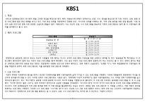 [방송편성] 방송 개편전략 비교분석-4