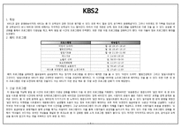 [방송편성] 방송 개편전략 비교분석-5