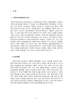 [공기업론] 마사회-2