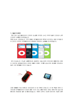 [디자인] MP3 디자인과 패키지 상품 -좋은 디자인과 나쁜 디자인에 대해서 비교 분석-2
