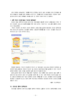 인터넷 중독 레포트-9