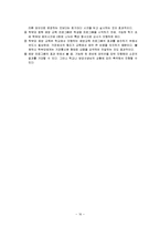 인터넷 중독 레포트-16