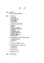 [결혼학] 낙태 레포트-2