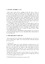 [결혼학] 낙태 레포트-11