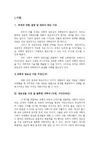 [과학기술] 과학적 창조성과 과학연구의 본질-3