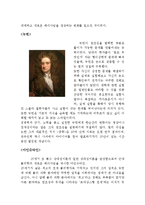 [과학기술] 과학적 창조성과 과학연구의 본질-4