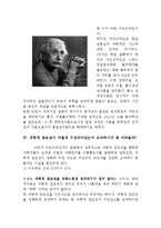 [과학기술] 과학적 창조성과 과학연구의 본질-5
