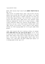 [과학기술] 과학적 창조성과 과학연구의 본질-6