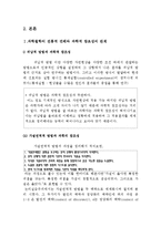 [과학기술] 과학적 창조성과 과학연구의 본질-7