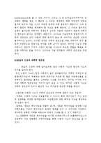 [과학기술] 과학적 창조성과 과학연구의 본질-8