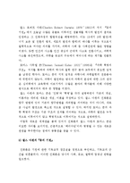 [과학기술] 과학적 창조성과 과학연구의 본질-11