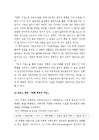 [과학기술] 과학적 창조성과 과학연구의 본질-12