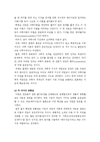 [과학기술] 과학적 창조성과 과학연구의 본질-13