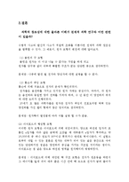 [과학기술] 과학적 창조성과 과학연구의 본질-14