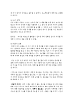[과학기술] 과학적 창조성과 과학연구의 본질-15
