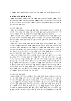 다문화 가정 레포트-7