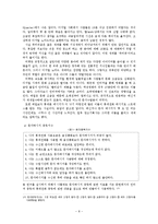 [수용자론] 중독된 문자메시지의 소비습관-8