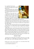 [수용자론] 중독된 문자메시지의 소비습관-11