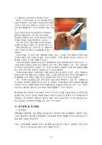 [수용자론] 중독된 문자메시지의 소비습관-14