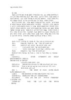 [종교학] 갈라디아서에 나타난 십자가 신학과 이방인 선교와의 관계-6