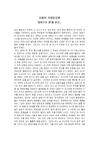[독후감] 갈매기의 꿈을 읽고-1