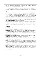 [역사] 개항과 명치유신-2