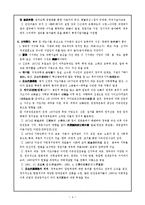 [역사] 개항과 명치유신-4
