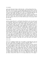 [종교학] 목사와 설교-2