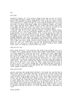 [종교학] 목사와 설교-3