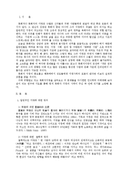 [종교학] 목회자 가정에 포기를 주는 요인들-2