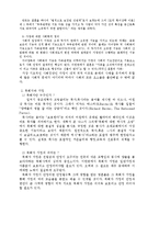 [종교학] 목회자 가정에 포기를 주는 요인들-3